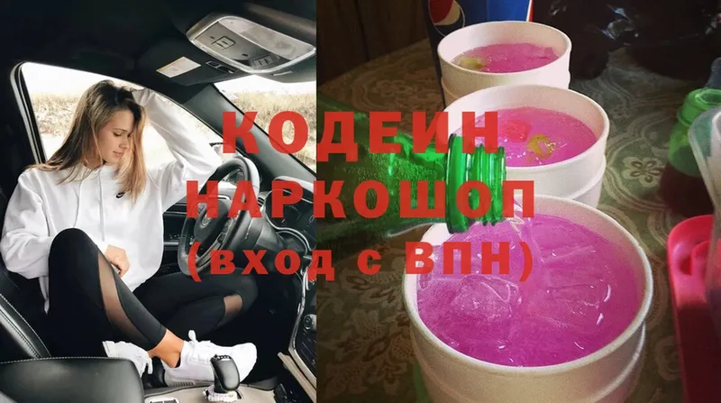 Кодеиновый сироп Lean Purple Drank  MEGA ONION  Югорск 